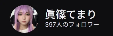 堕天みろ 前世 顔2