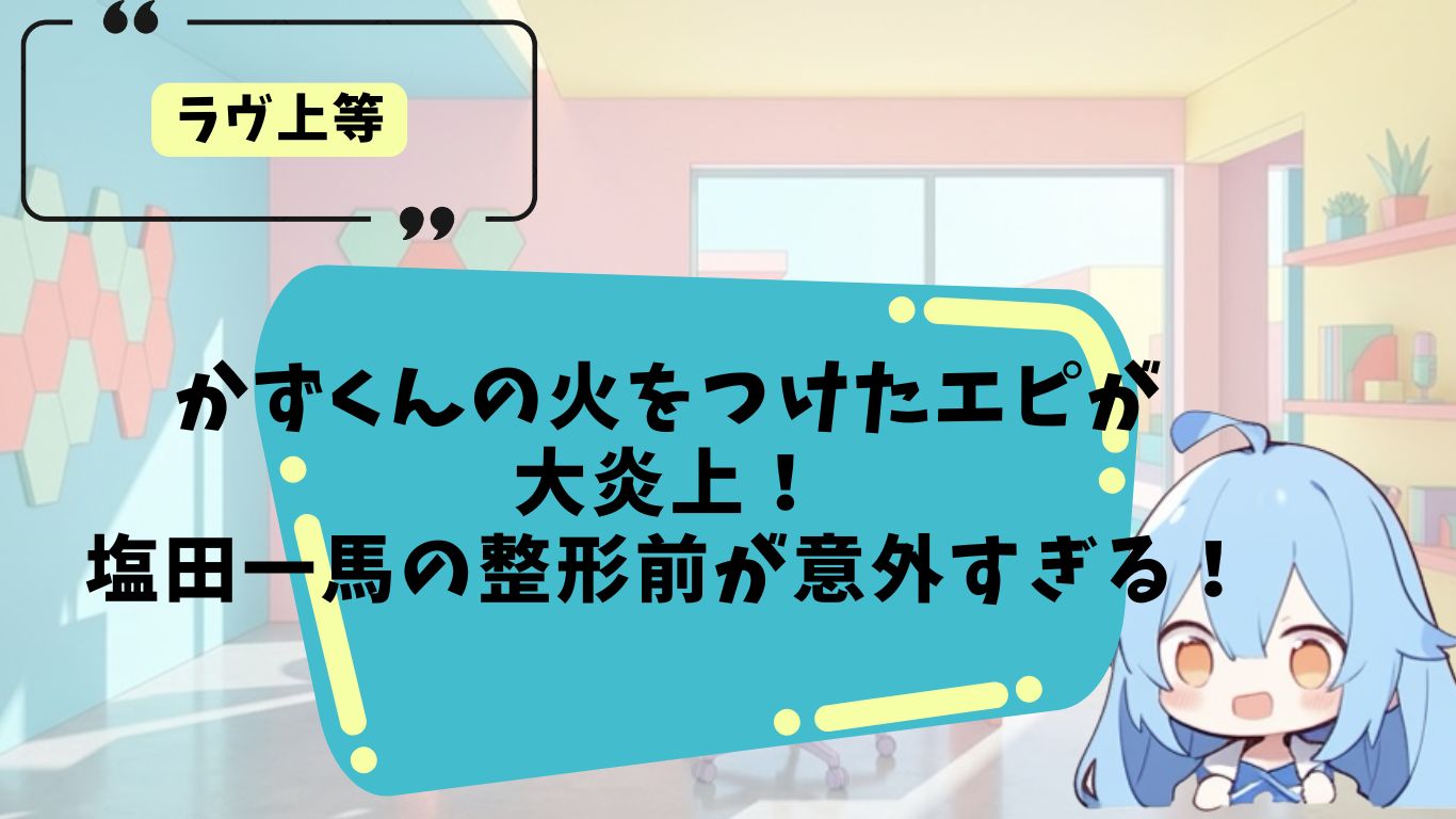 かずくんのプロフィール紹介