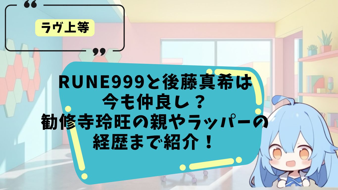 RUNE999のプロフィール紹介