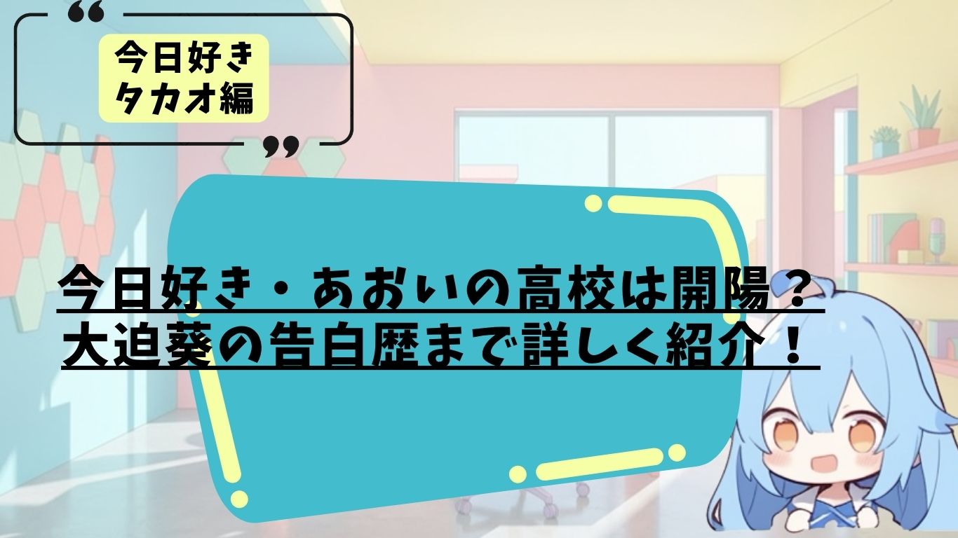 大迫葵の高校などプロフィール紹介