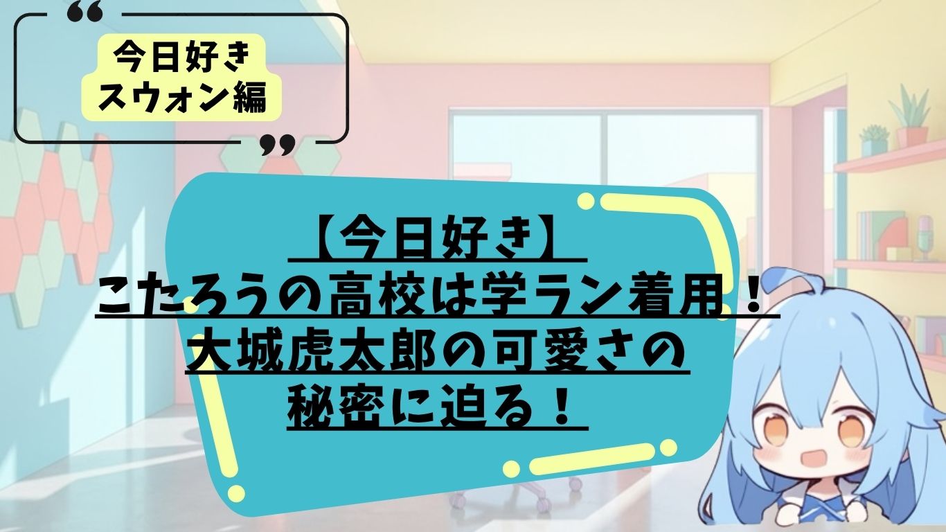 大城虎太郎のプロフィール