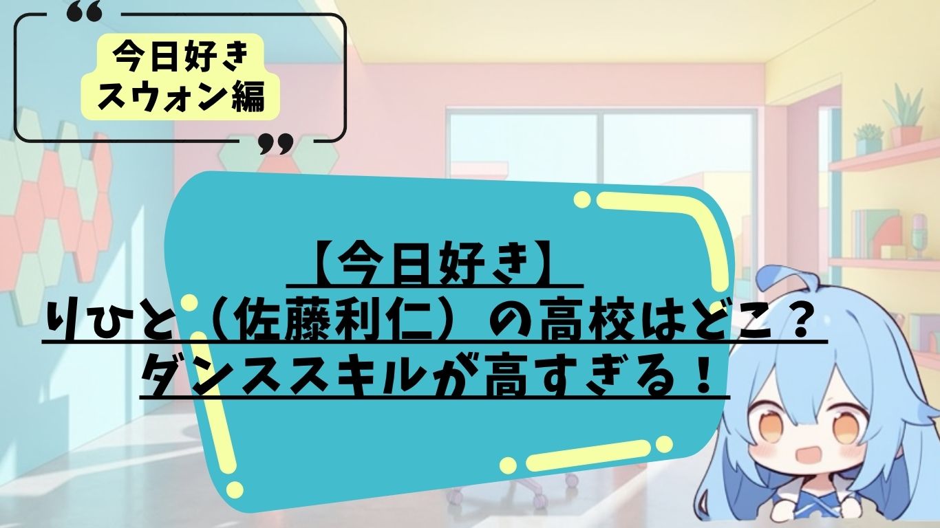佐藤りひとのプロフィール